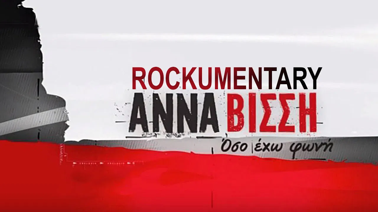 Anna Vissi: As long as I have a voice backdrop