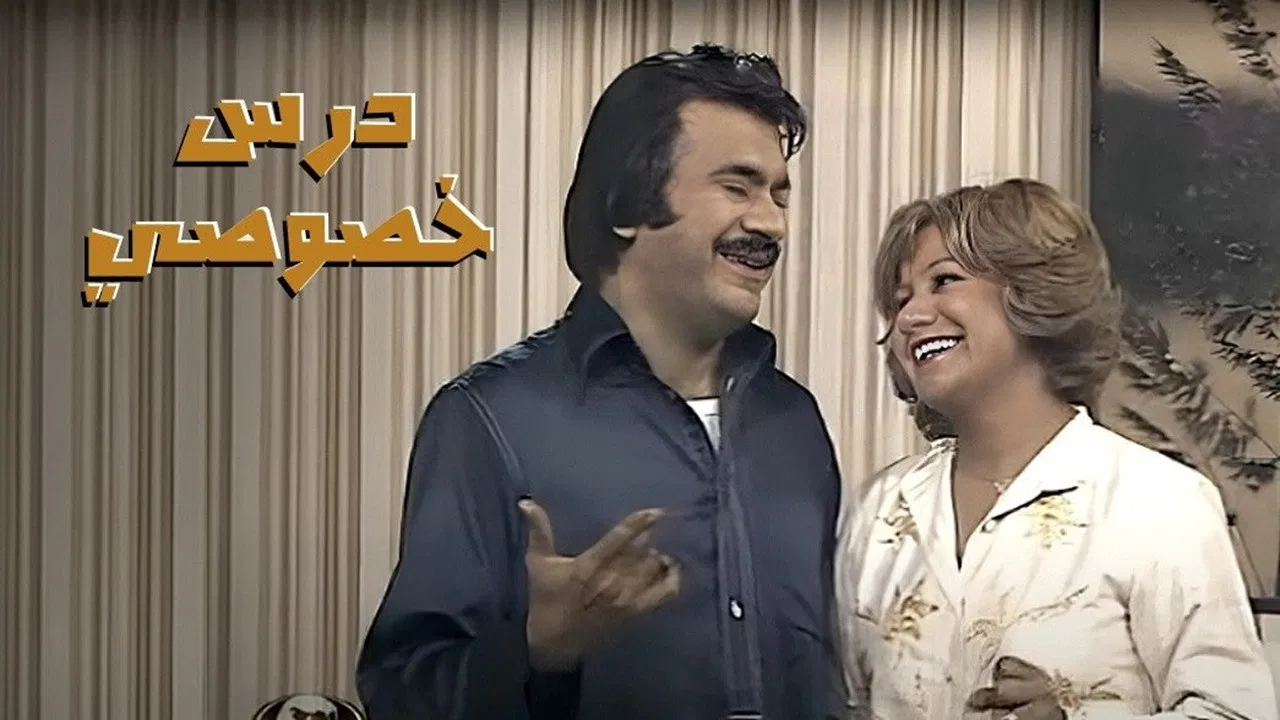 Private Lesson backdrop