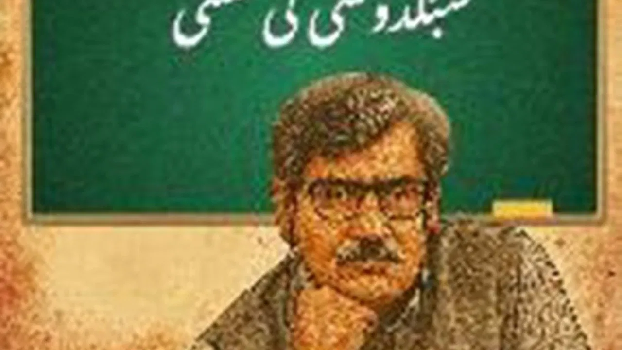 Subkdoshi Ki Ghanty backdrop