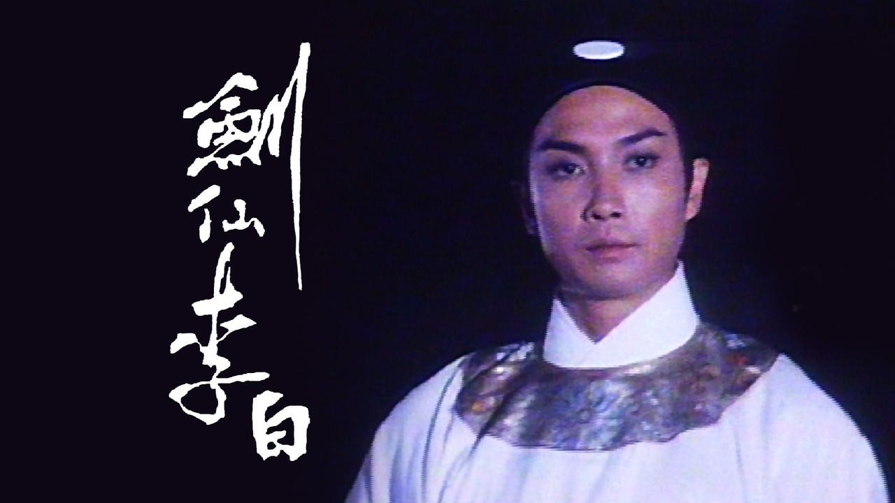 Poetic Sword - Li Pai backdrop