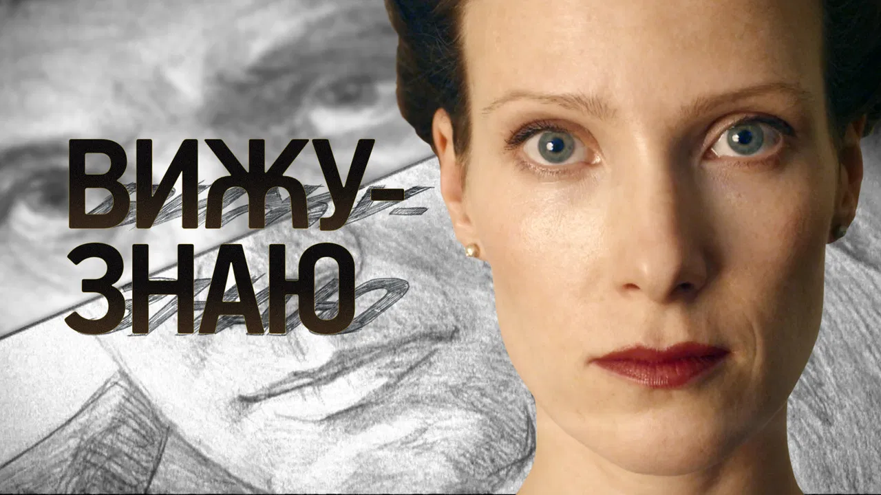 I See-I Know backdrop