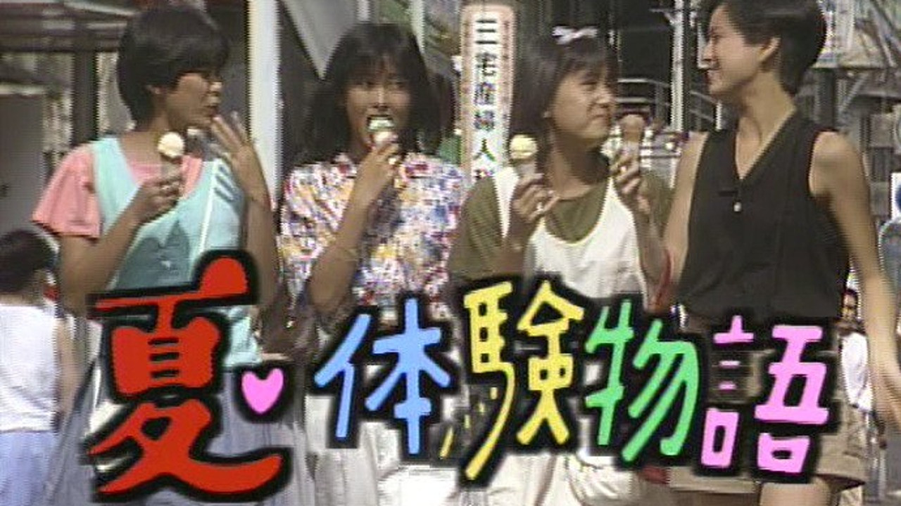 Story of a Summer Experience backdrop