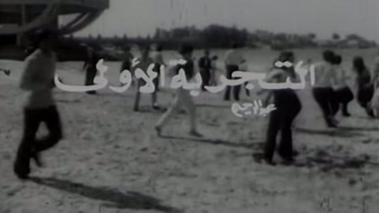 El Tagriba El Ula backdrop