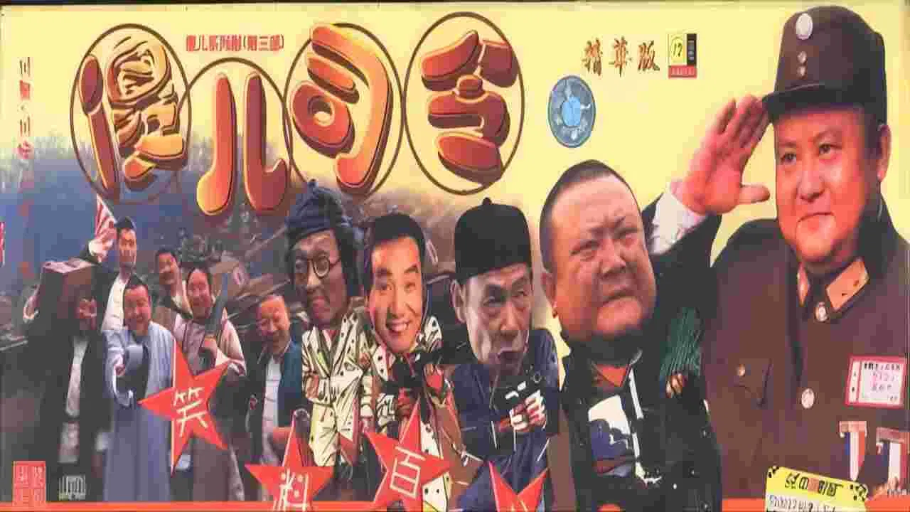 傻儿系列三部曲 backdrop