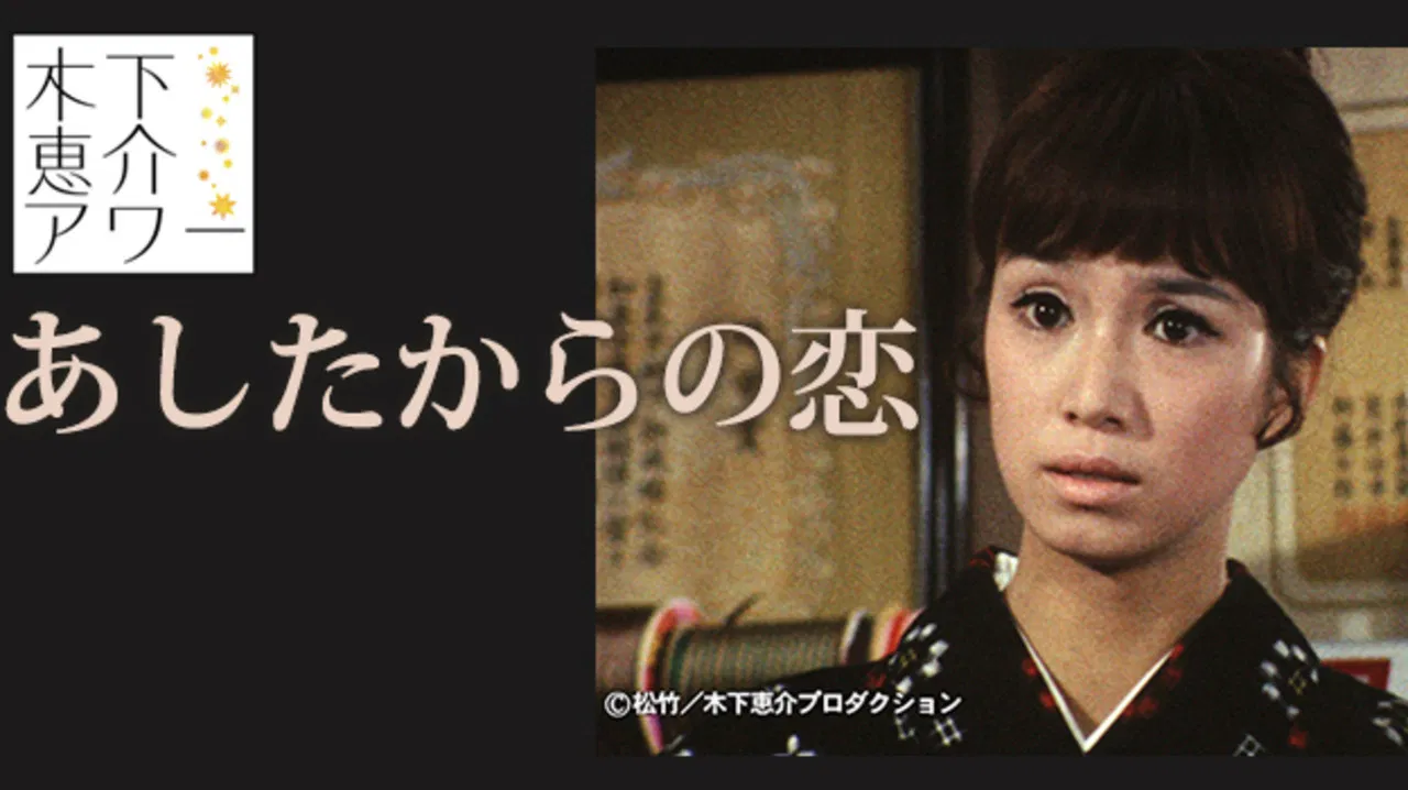 Ashita Kara no Koi backdrop