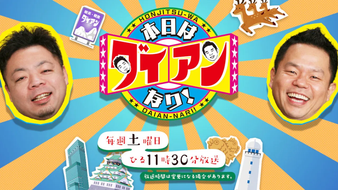 Hinjitsu-wa Daian-Nanrii backdrop