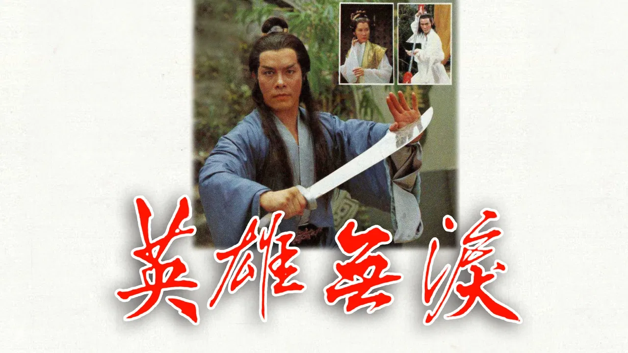 Hero Without Tears backdrop