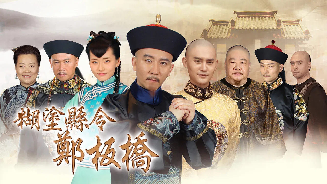 Confused Officer Banqiao backdrop