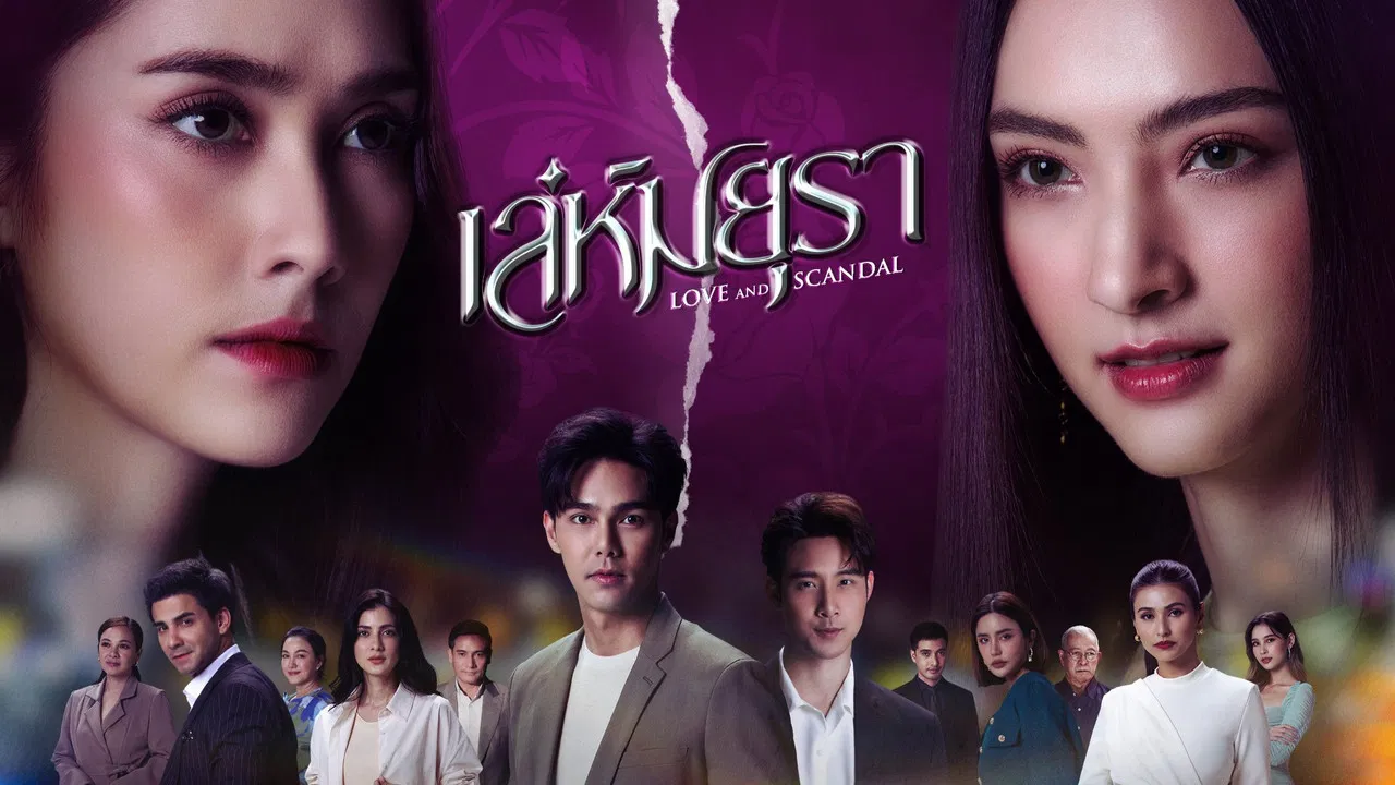 Love and Scandal backdrop