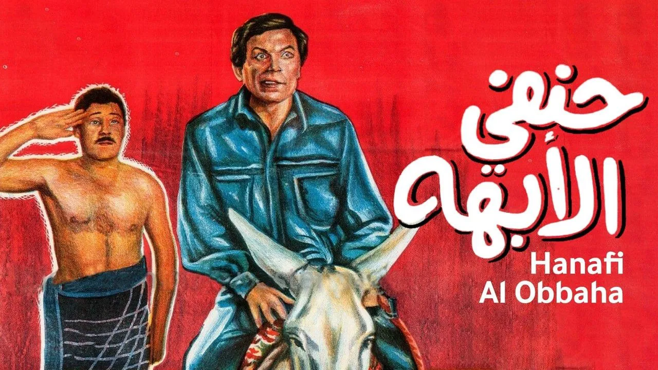 His Highness Hanafy backdrop