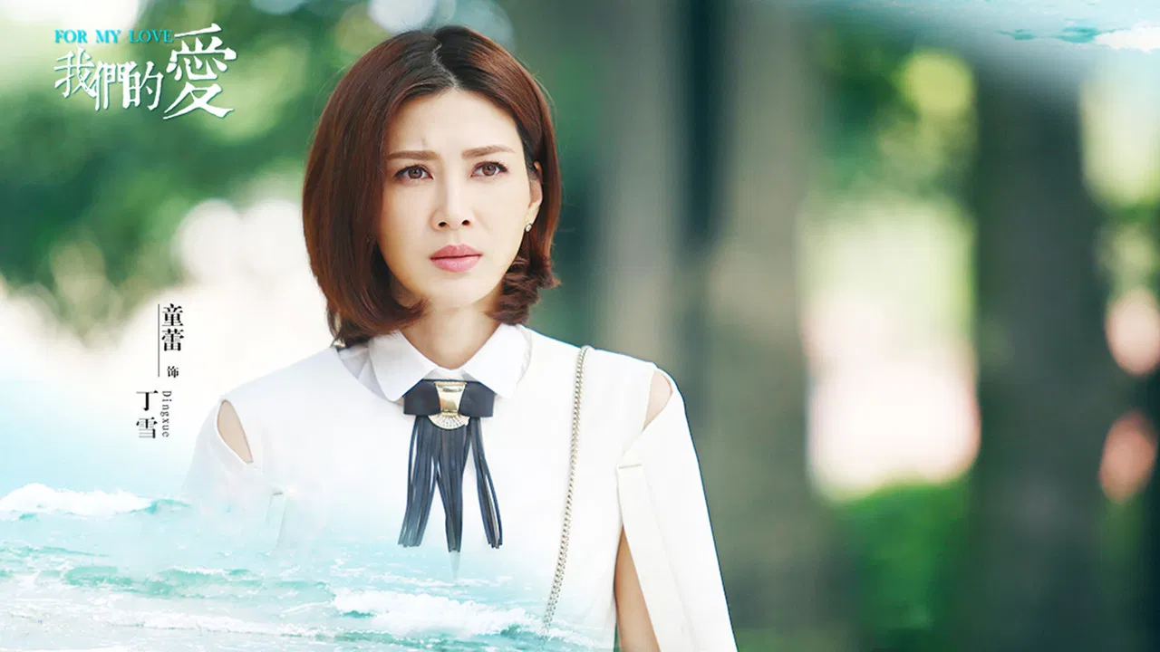 For My Love backdrop