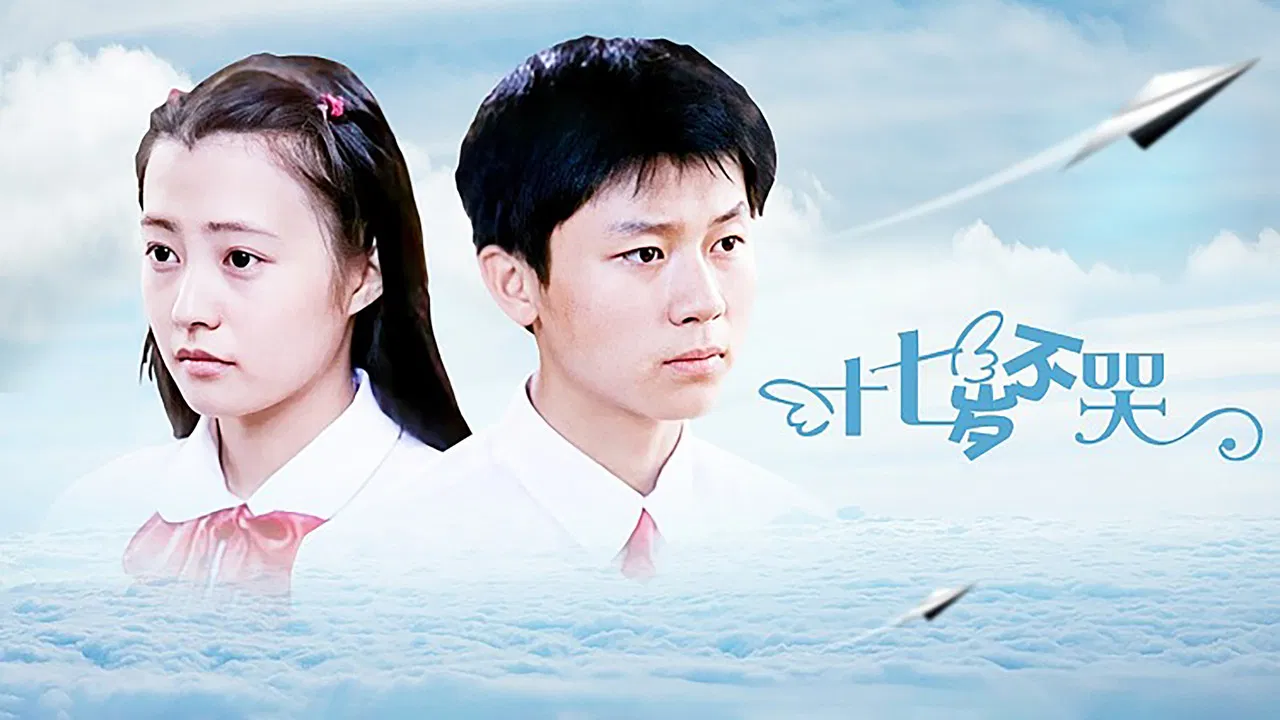 Shi qi sui bu ku backdrop