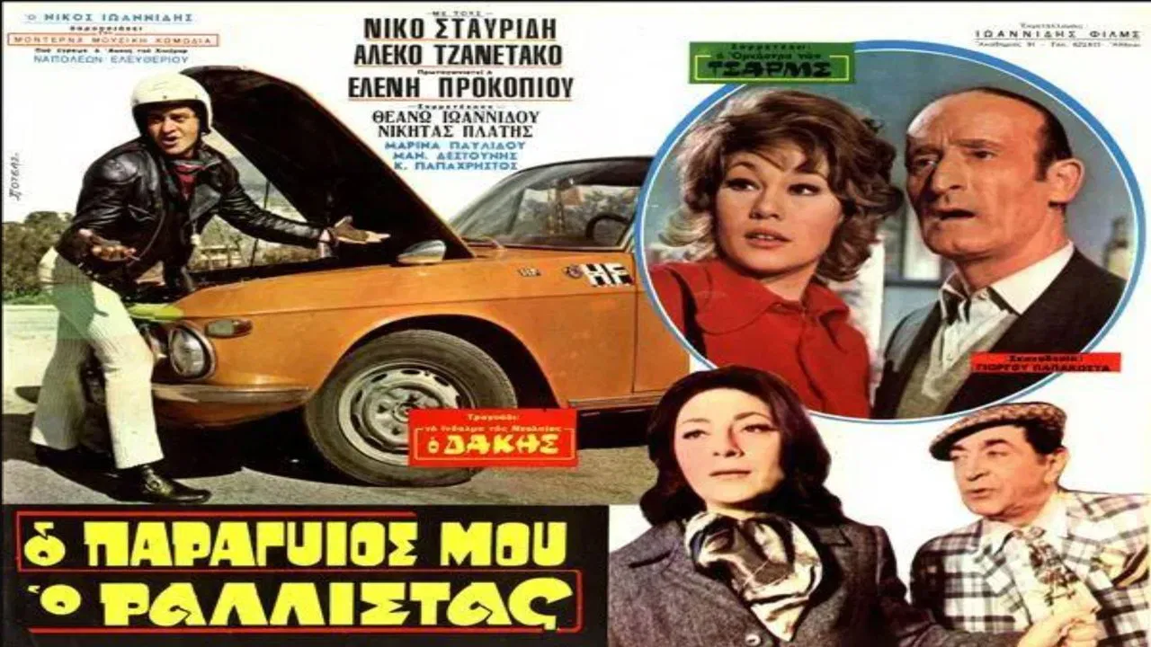 My Adopted Son the Rally Driver backdrop