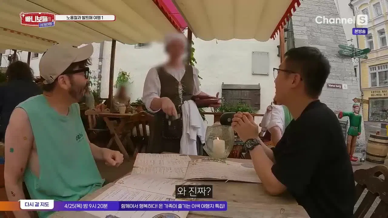 빠니보틀의 세계여행 backdrop