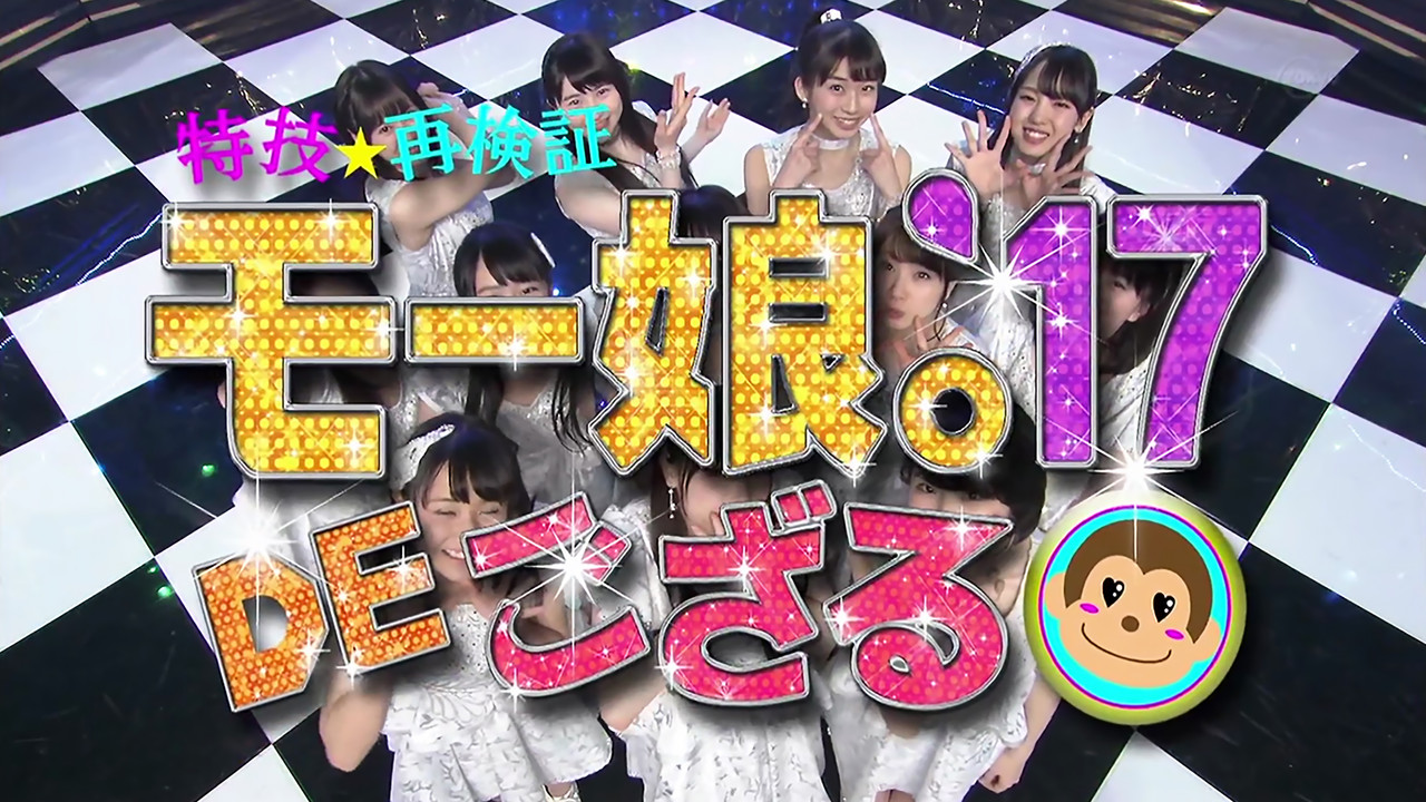 Tokugi☆Saikenshou Momusu.'17 DE Gozaru! backdrop