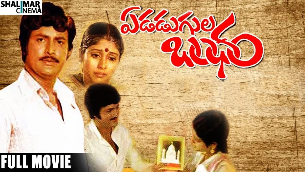 Edadugula Bandham backdrop