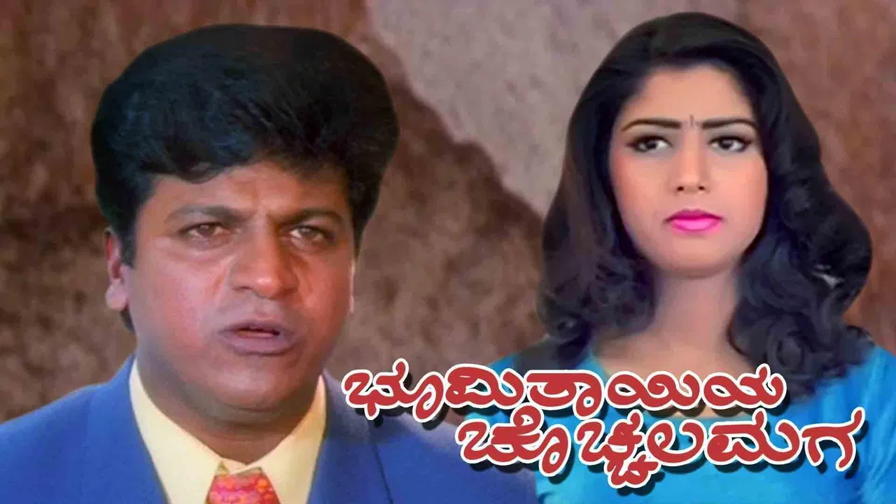 Bhoomi Thayiya Chochhala Maga backdrop