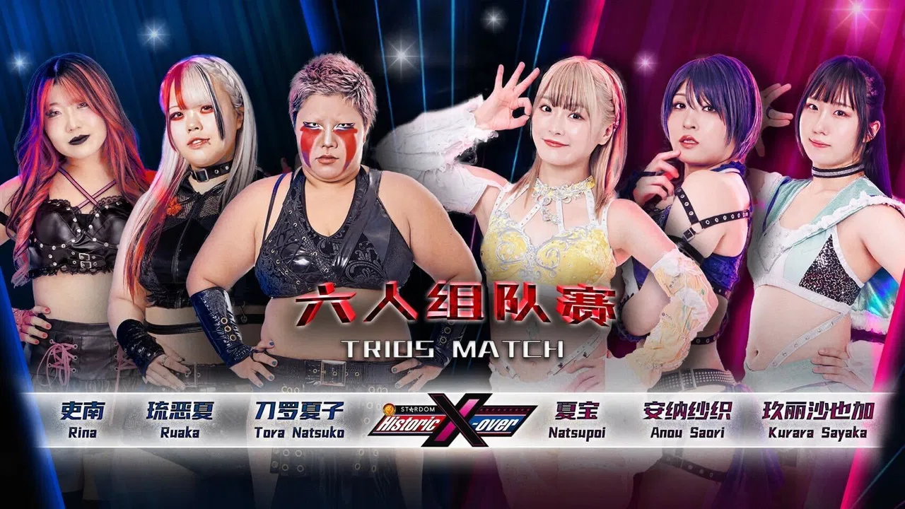 NJPW x Stardom Historic X-over in Guangzhou backdrop