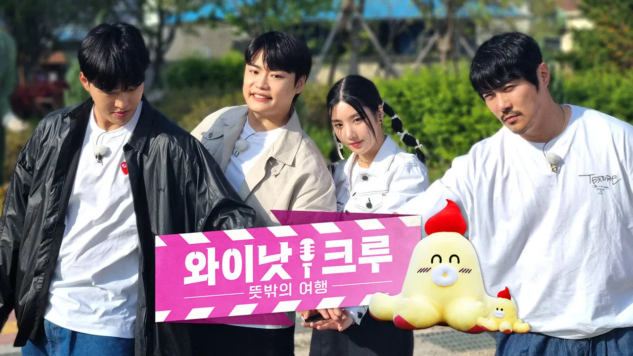 와이낫크루: 뜻밖의 여행 backdrop