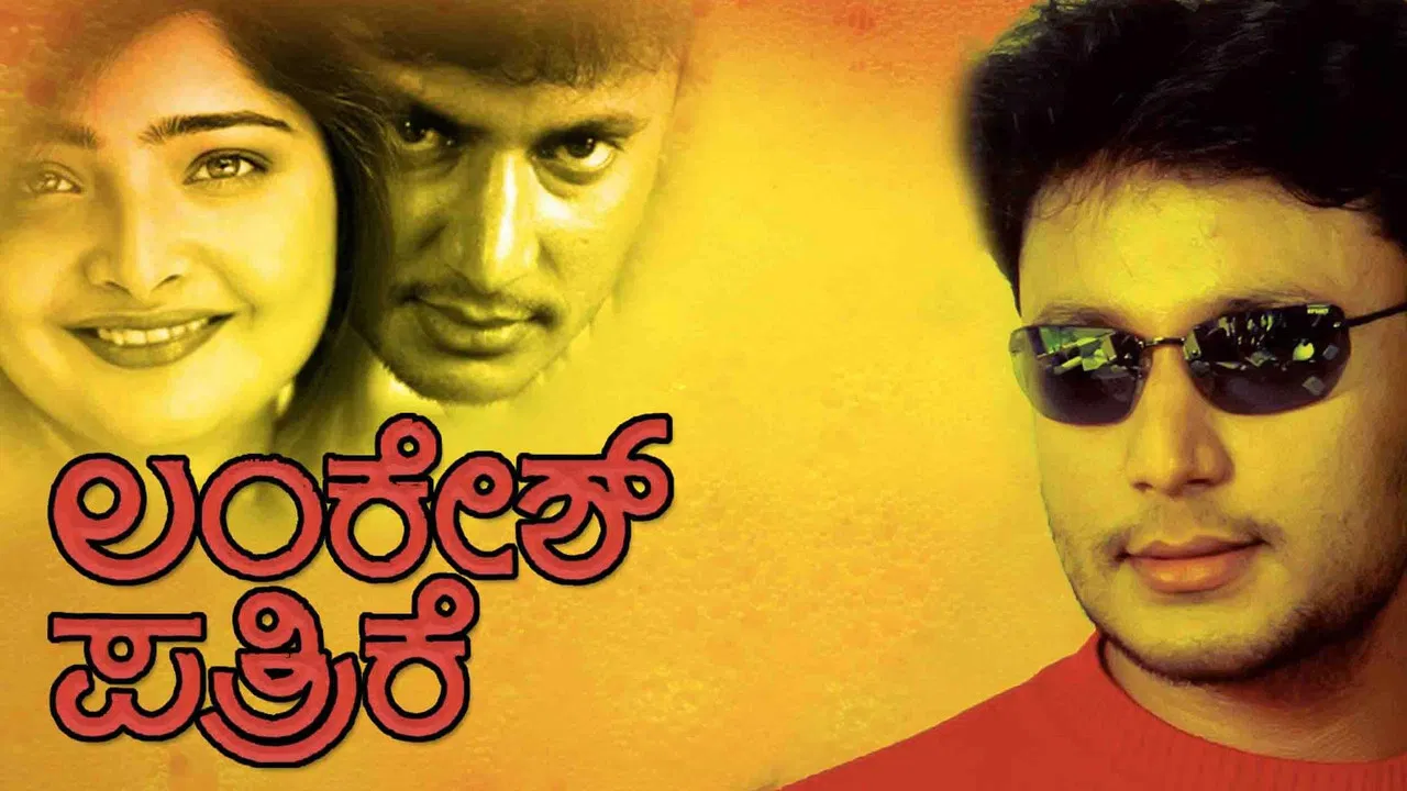 Lankesh Pathrike backdrop