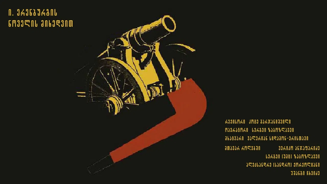 The Communard's Pipe backdrop