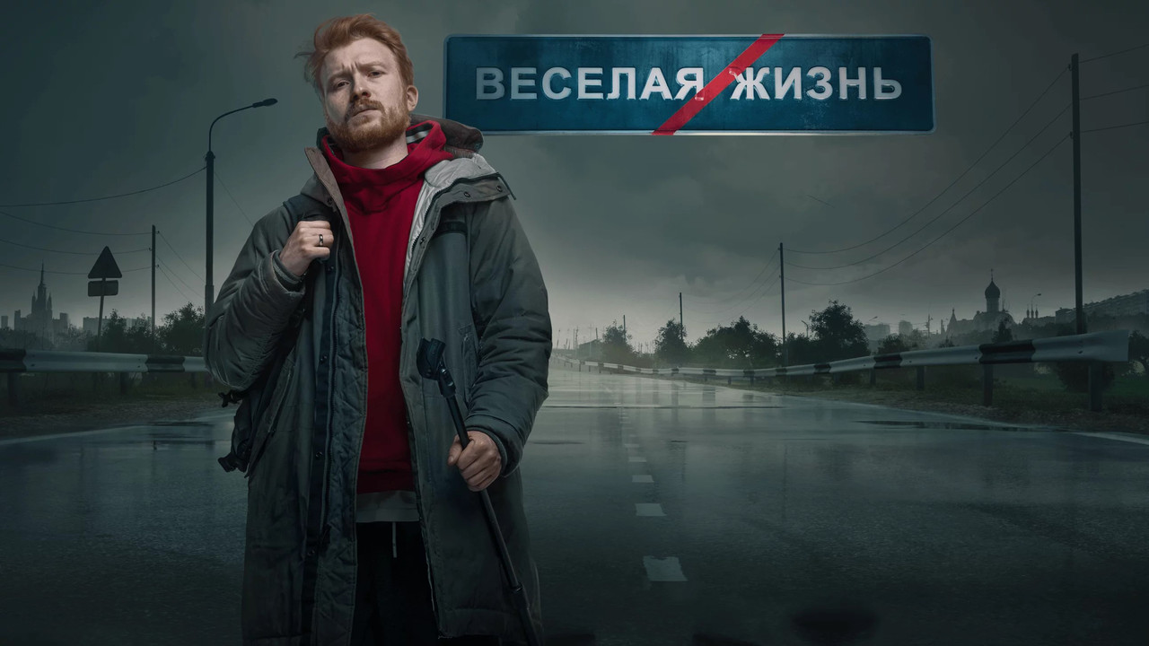 Danila Poperechny: FUN/LIFE backdrop