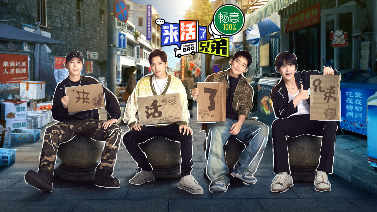 Come on Bro backdrop