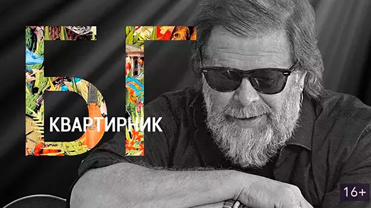 The House Concert Of Boris Grebenshikov backdrop