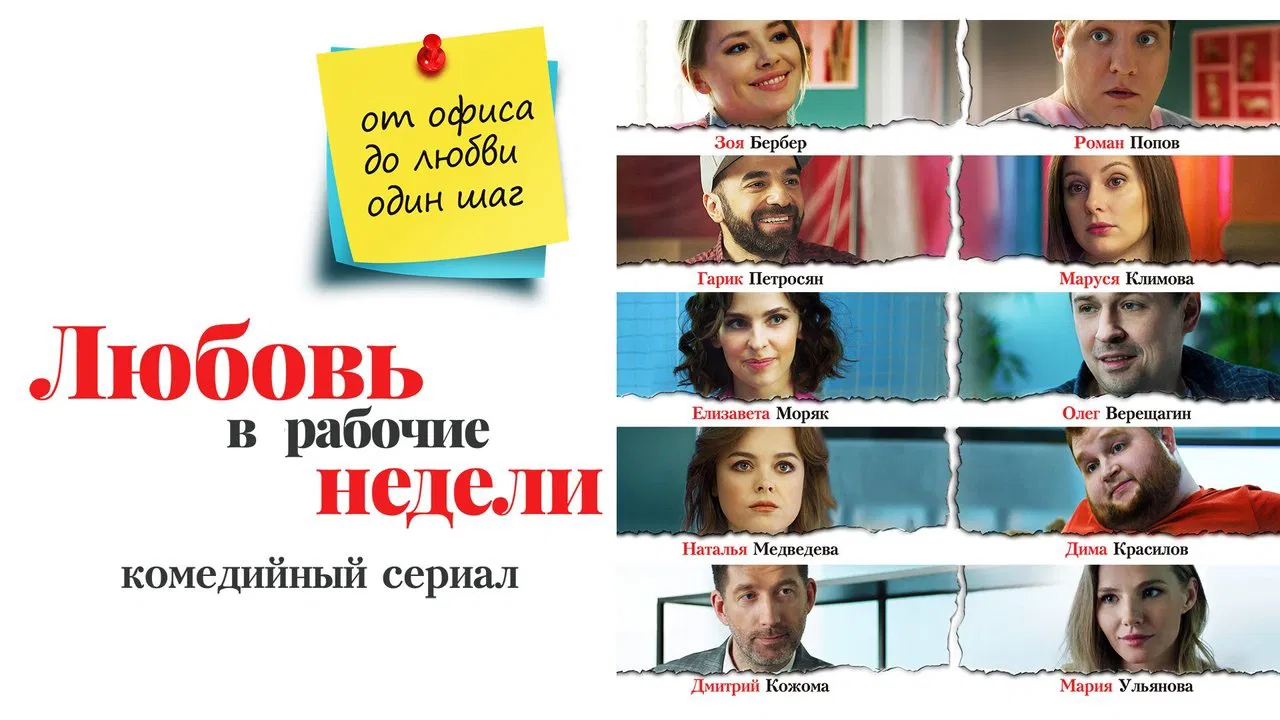 Love During Working Weeks backdrop