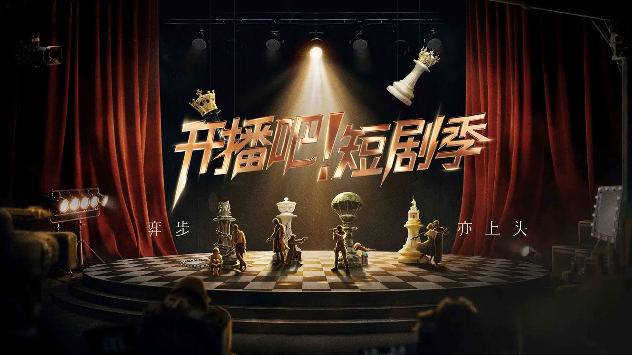 Kai Bo Ba Duan Ju Ji backdrop