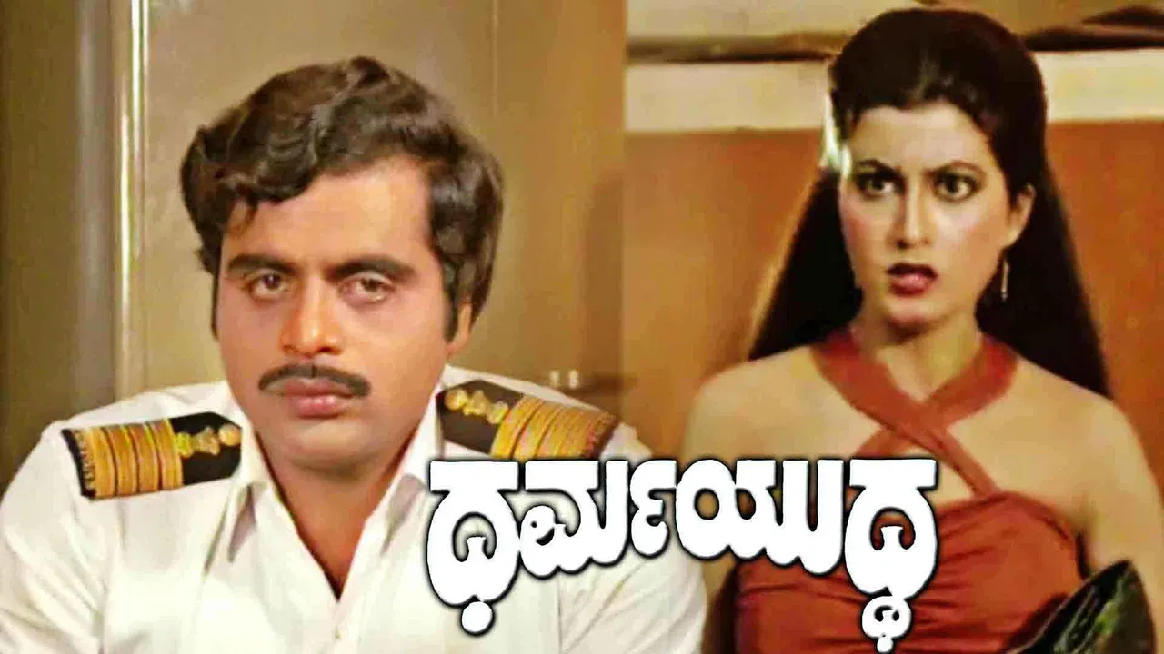 Dharma Yuddha backdrop