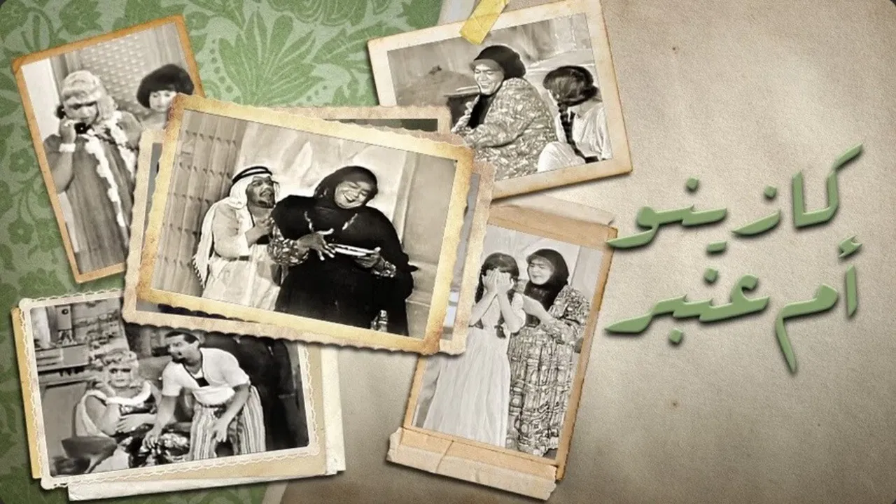 Om Anbar’s Casino backdrop