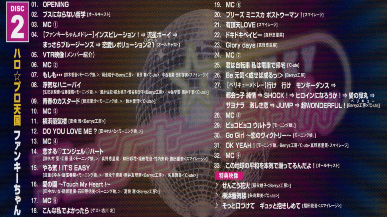 Hello! Project 2012 Winter Hello☆Pro Tengoku ~Funky-chan~ backdrop