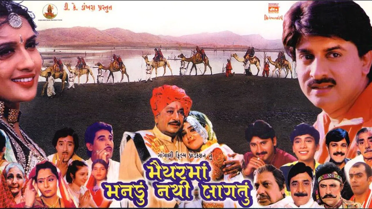 Maiyar Ma Mandu Nathi Lagtu backdrop