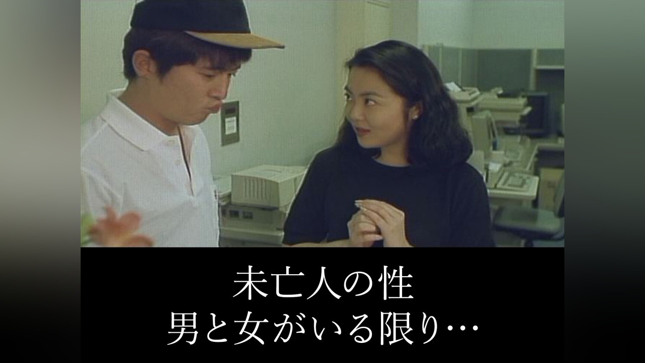 Widow Sex: As Long as There are Men and Women backdrop