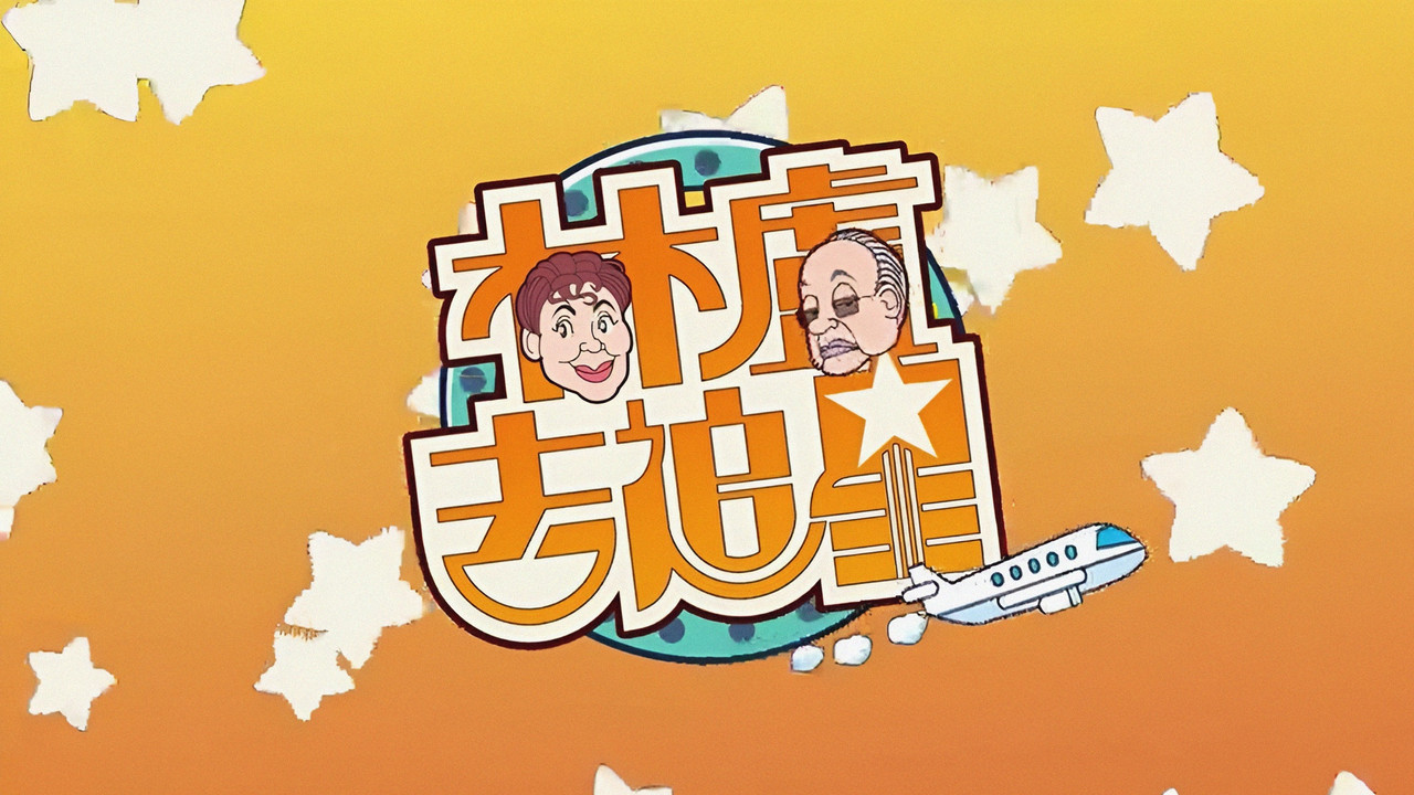 Lam Lo Travel Together backdrop