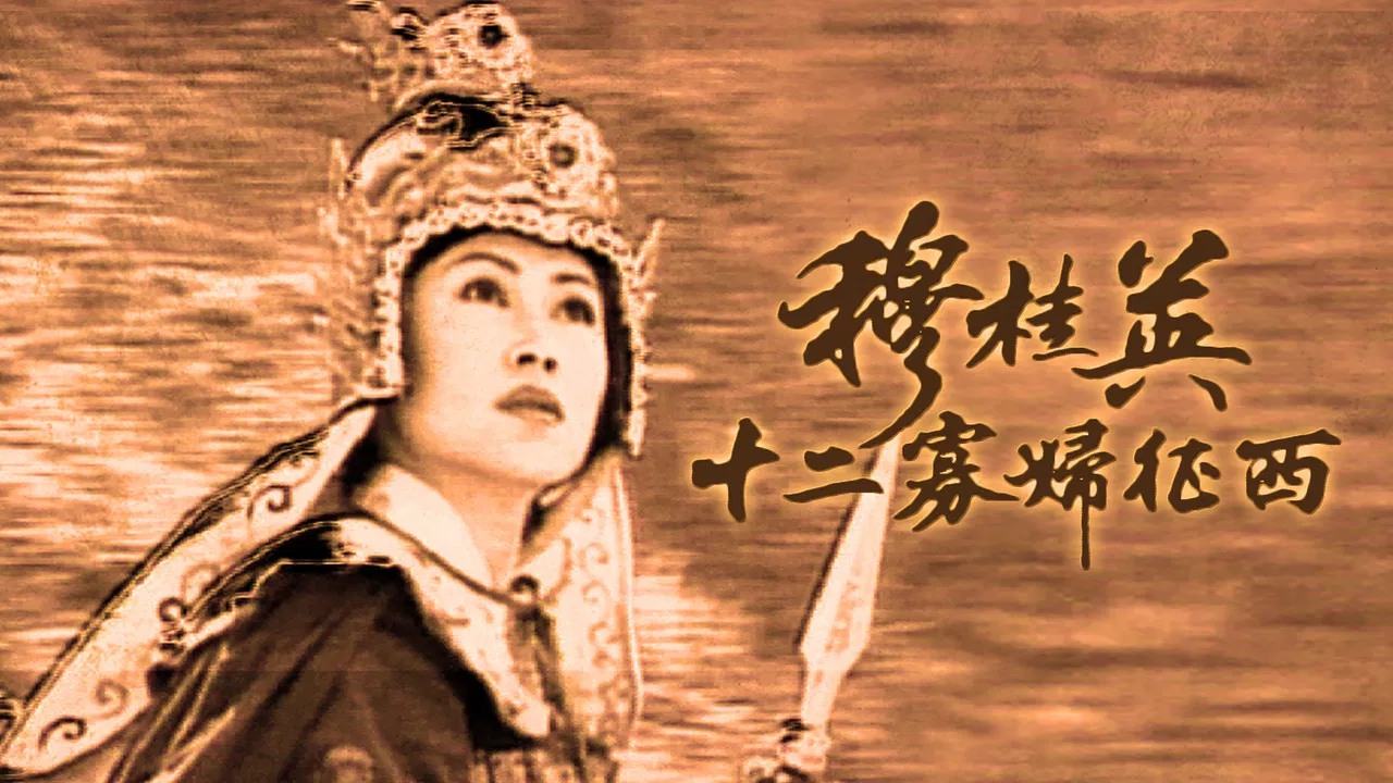 The Heroine of the Yangs (II) backdrop