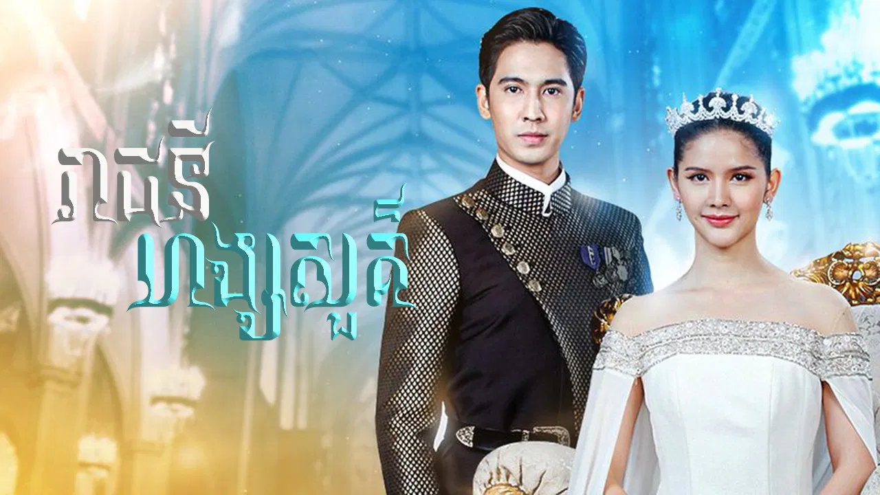 The Swan Princess backdrop