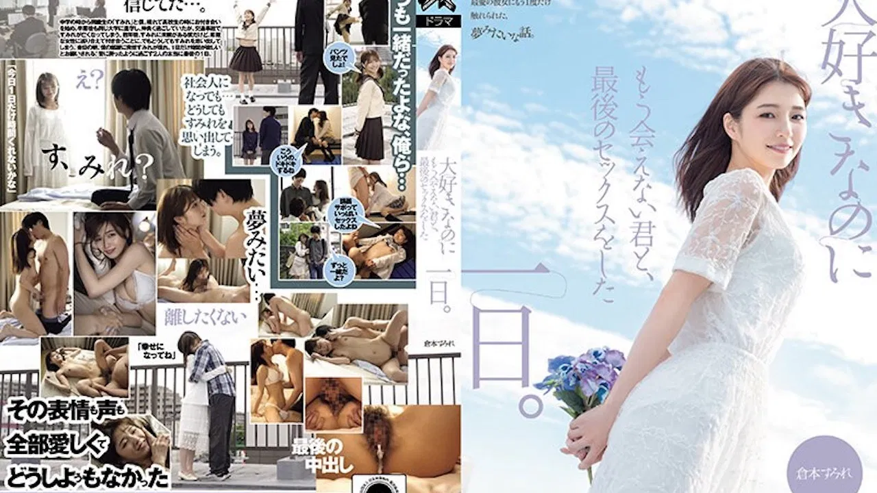 The Last Sex with You Who I Love But Will Never Meet Again: Kuramoto Sumire backdrop