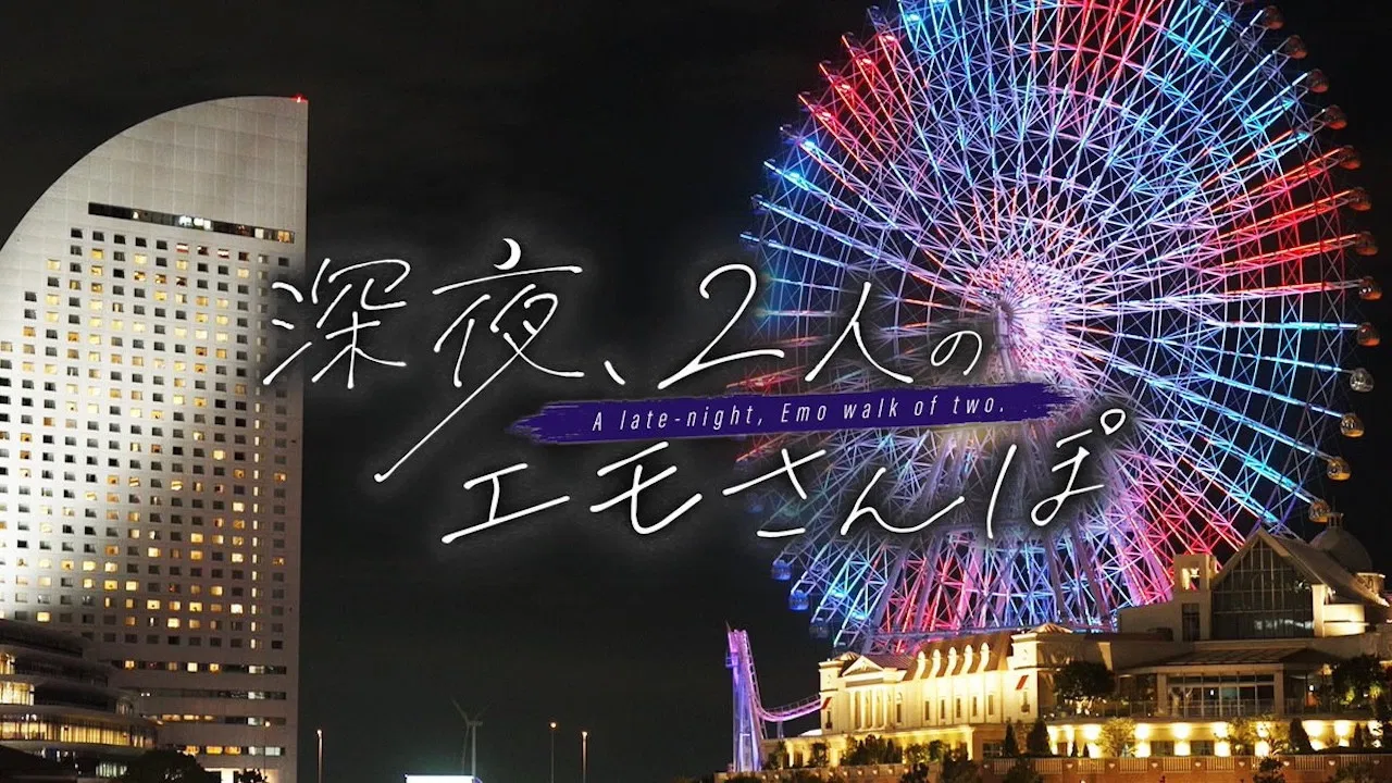 深夜、2人のエモさんぽ backdrop