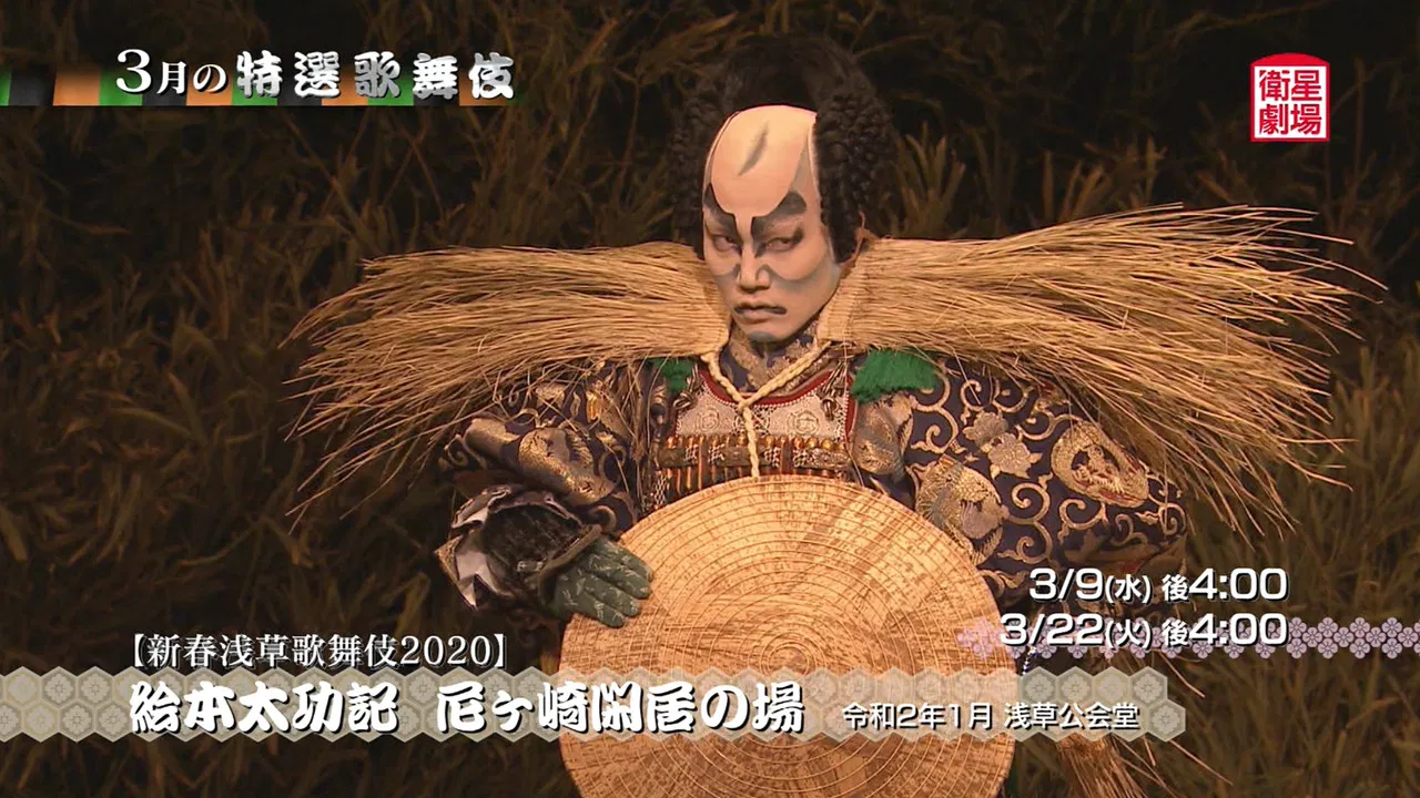 Ehon Taikōki - Amagasaki Kankyo backdrop