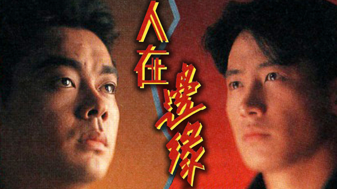 The Challenge of Life backdrop