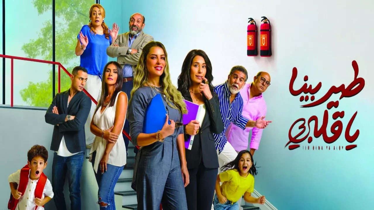 Fly Us My Heart backdrop