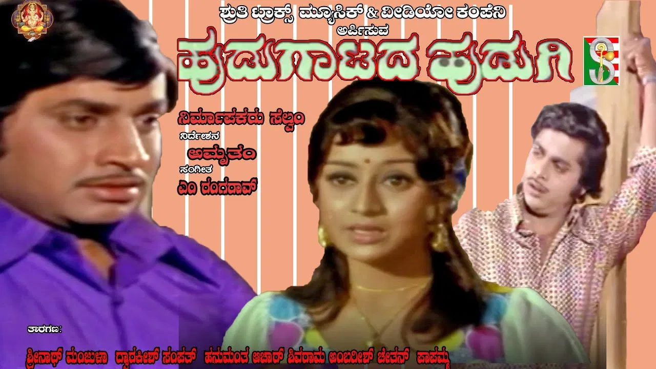 Hudugatada Hudugi backdrop