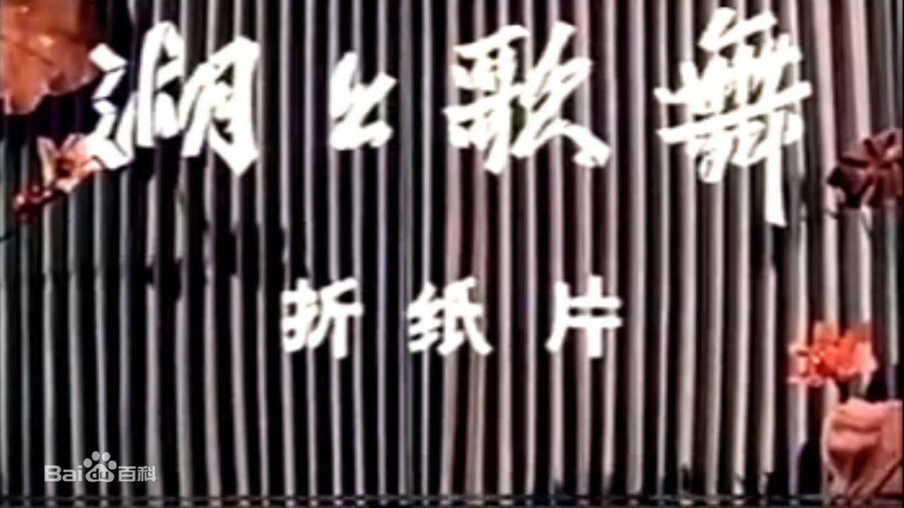 Singing and Dancing on the Lake backdrop