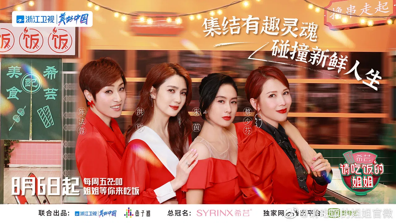 请吃饭的姐姐 backdrop