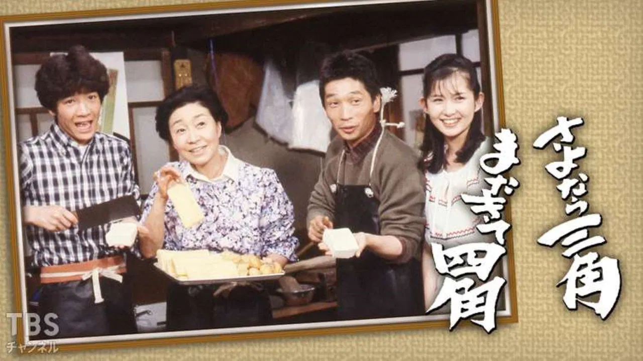 Sayonara Sankaku Mata Kite Shikaku backdrop