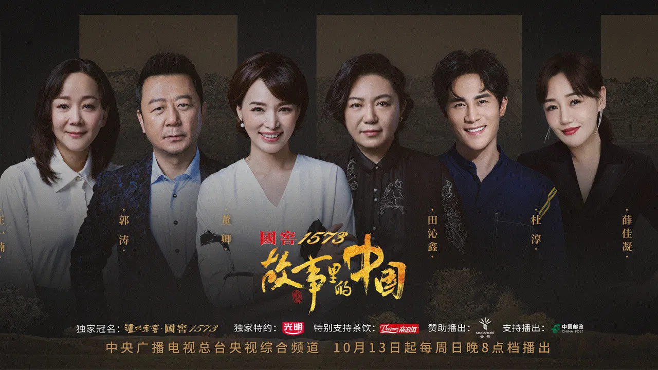 China in the Story backdrop