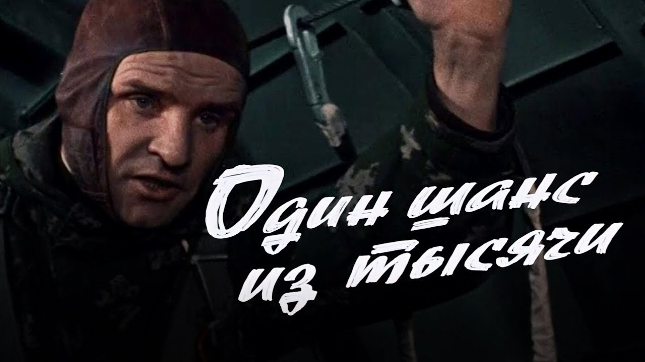 One Chance in One Thousand backdrop