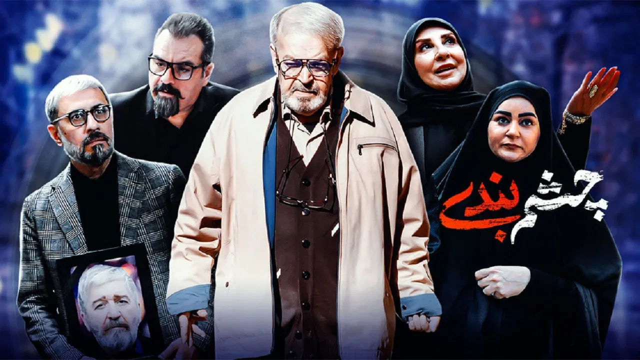 Cheshm Bandi backdrop